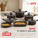 Raneen offers from 4 to 5 October 2026 kitchenware - Page 13