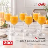 Raneen offers from 4 to 5 October 2026 kitchenware - Page 36