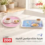 Raneen offers from 4 to 5 October 2026 kitchenware - Page 28