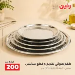 Raneen offers from 4 to 5 October 2026 kitchenware - Page 33