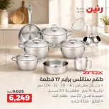 Raneen offers from 4 to 5 October 2026 kitchenware - Page 15