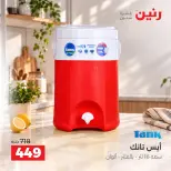 Raneen offers from 4 to 5 October 2026 kitchenware - Page 43