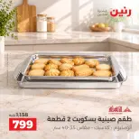 Raneen offers from 4 to 5 October 2026 kitchenware - Page 20