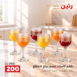 Raneen offers from 4 to 5 October 2026 kitchenware - Page 37