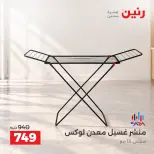 Raneen offers from 4 to 5 October 2026 kitchenware - Page 32