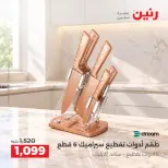 Raneen offers from 4 to 5 October 2026 kitchenware - Page 31