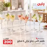 Raneen offers from 4 to 5 October 2026 kitchenware - Page 34