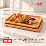 Raneen offers from 4 to 7 October 2026 Gifts and Decorations Offers - Page 5
