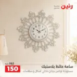 Raneen offers from 4 to 7 October 2026 Gifts and Decorations Offers - Page 17