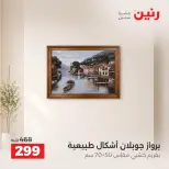 Raneen offers from 4 to 7 October 2026 Gifts and Decorations Offers - Page 18