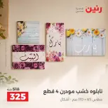 Raneen offers from 4 to 7 October 2026 Gifts and Decorations Offers - Page 13