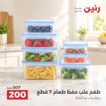 Raneen offers from 4 to 7 October 2026 Gifts and Decorations Offers - Page 31