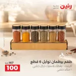 Raneen offers from 4 to 7 October 2026 Gifts and Decorations Offers - Page 36