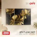 Raneen offers from 4 to 7 October 2026 Gifts and Decorations Offers - Page 8