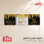 Raneen offers from 4 to 7 October 2026 Gifts and Decorations Offers - Page 11