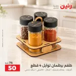 Raneen offers from 4 to 7 October 2026 Gifts and Decorations Offers - Page 37