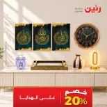 Raneen offers from 4 to 7 October 2026 Gifts and Decorations Offers - Page 4