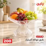 Raneen offers from 4 to 7 October 2026 Gifts and Decorations Offers - Page 33