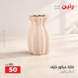 Raneen offers from 4 to 7 October 2026 Gifts and Decorations Offers - Page 25