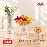 Raneen offers from 4 to 7 October 2026 Gifts and Decorations Offers - Page 39