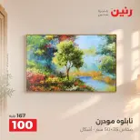 Raneen offers from 4 to 7 October 2026 Gifts and Decorations Offers - Page 7