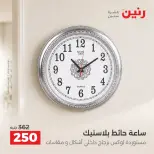 Raneen offers from 4 to 7 October 2026 Gifts and Decorations Offers - Page 16