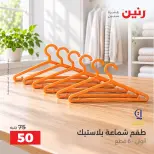 Raneen offers from 4 to 7 October 2026 Gifts and Decorations Offers - Page 29