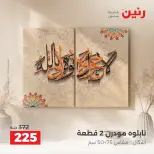 Raneen offers from 4 to 7 October 2026 Gifts and Decorations Offers - Page 2