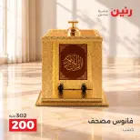 Raneen offers from 4 to 7 October 2026 Gifts and Decorations Offers - Page 41