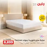 Raneen offers from 4 to 5 October 2026 Strong discounts on textiles and furniture - Page 40