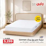 Raneen offers from 4 to 5 October 2026 Strong discounts on textiles and furniture - Page 41