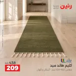 Raneen offers from 4 to 5 October 2026 Strong discounts on textiles and furniture - Page 24