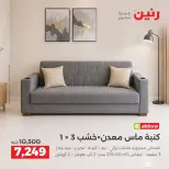 Raneen offers from 4 to 5 October 2026 Strong discounts on textiles and furniture - Page 6