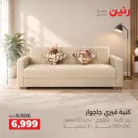 Raneen offers from 4 to 5 October 2026 Strong discounts on textiles and furniture - Page 7