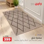Raneen offers from 4 to 5 October 2026 Strong discounts on textiles and furniture - Page 29