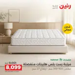 Raneen offers from 4 to 5 October 2026 Strong discounts on textiles and furniture - Page 39