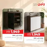 Raneen offers from 4 to 5 October 2026 Strong discounts on textiles and furniture - Page 21