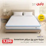 Raneen offers from 4 to 5 October 2026 Strong discounts on textiles and furniture - Page 44