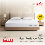 Raneen offers from 4 to 5 October 2026 Strong discounts on textiles and furniture - Page 42