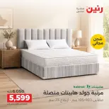 Raneen offers from 4 to 5 October 2026 Strong discounts on textiles and furniture - Page 36