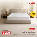 Raneen offers from 4 to 5 October 2026 Strong discounts on textiles and furniture - Page 5