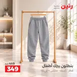 Raneen offers from 4 to 5 October 2026 Clothing and shoe offers - Page 8