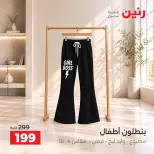 Raneen offers from 4 to 5 October 2026 Clothing and shoe offers - Page 10