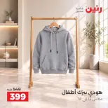 Raneen offers from 4 to 5 October 2026 Clothing and shoe offers - Page 5