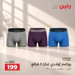 Raneen offers from 4 to 5 October 2026 Clothing and shoe offers - Page 13
