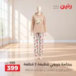 Raneen offers from 4 to 5 October 2026 Clothing and shoe offers - Page 11