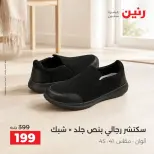 Raneen offers from 4 to 5 October 2026 Clothing and shoe offers - Page 14