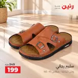 Raneen offers from 4 to 5 October 2026 Clothing and shoe offers - Page 17