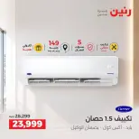 Raneen offers Saturday 3 October 2026 Electrical appliances offers - Page 7