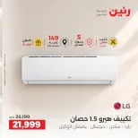 Raneen offers Saturday 3 October 2026 Electrical appliances offers - Page 2